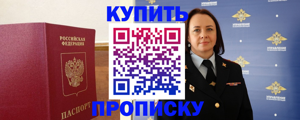 прописка от собственника в Гурьевске